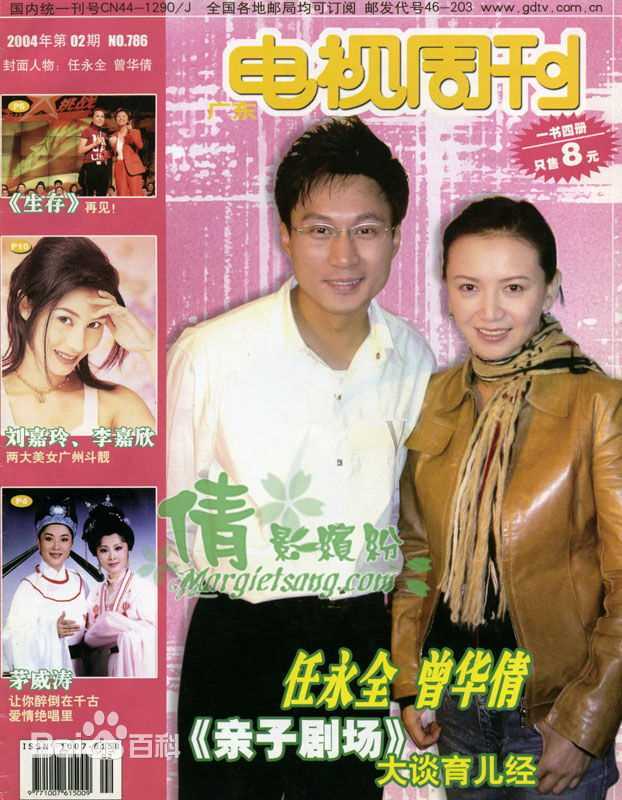 曾华倩(Margie Tsang)香港电视欢乐无线新电视生活照相册