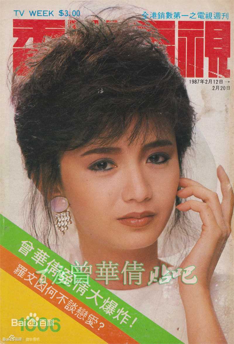 曾华倩(Margie Tsang)香港电视欢乐无线新电视生活照相册