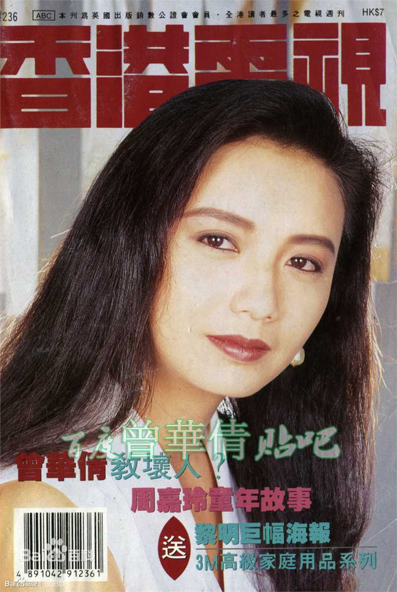 曾华倩(Margie Tsang)香港电视欢乐无线新电视生活照相册