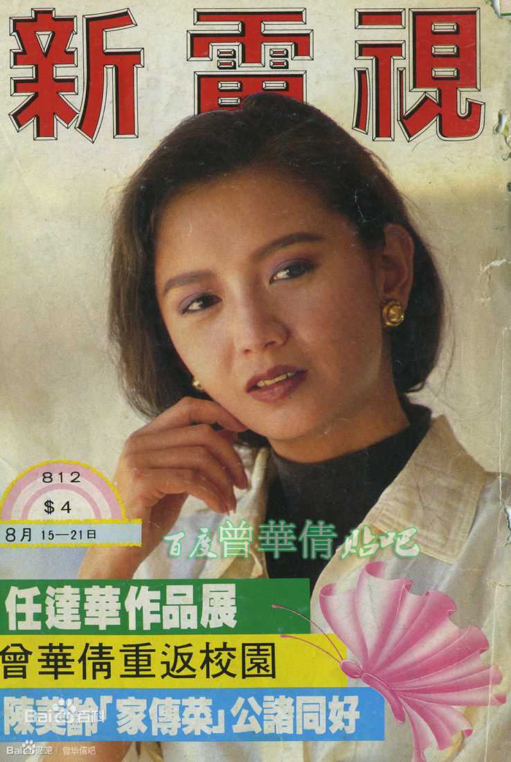 曾华倩(Margie Tsang)香港电视欢乐无线新电视生活照相册