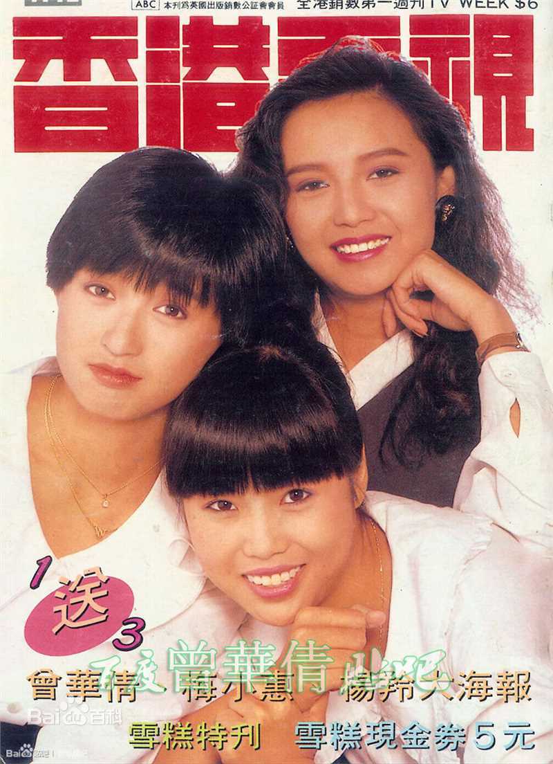 曾华倩(Margie Tsang)香港电视欢乐无线新电视生活照相册