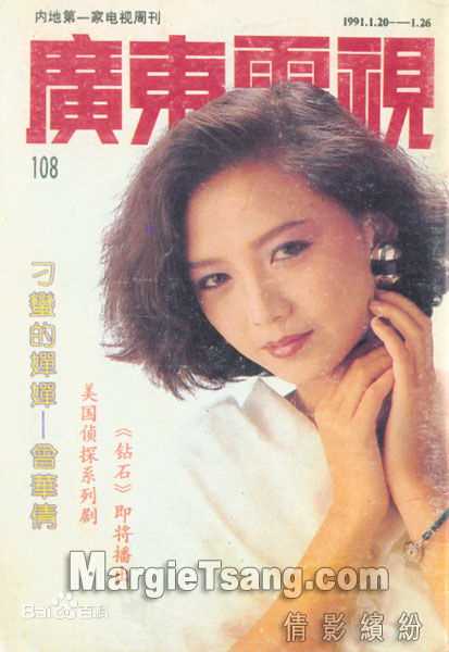 曾华倩(Margie Tsang)香港电视欢乐无线新电视生活照相册
