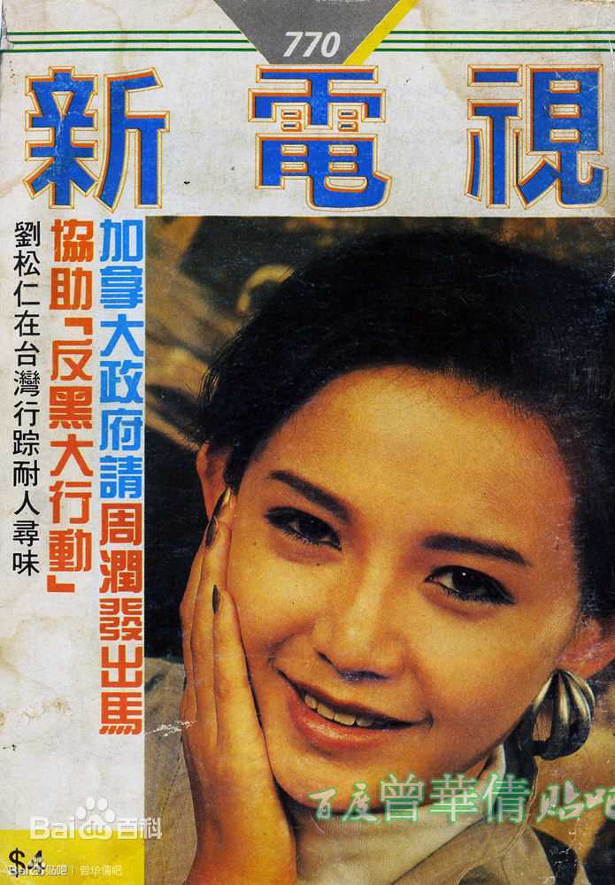 曾华倩(Margie Tsang)香港电视欢乐无线新电视生活照相册