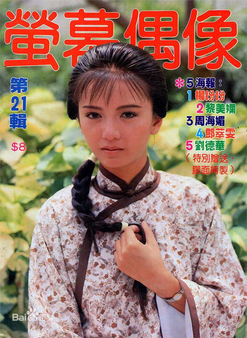 曾华倩(Margie Tsang)香港电视欢乐无线新电视生活照相册