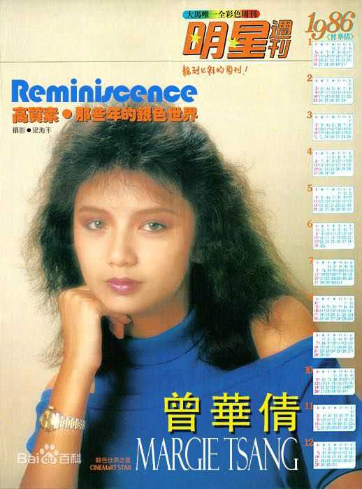 曾华倩(Margie Tsang)最优质海报彩页相册