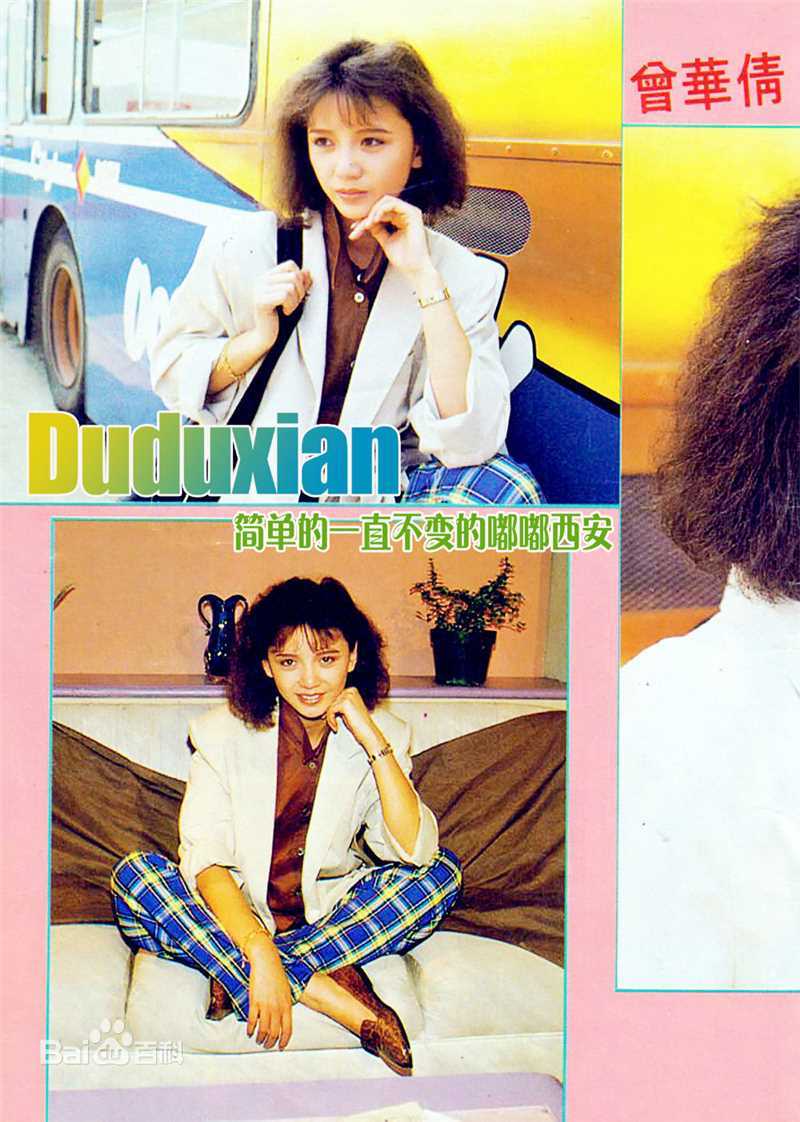 曾华倩(Margie Tsang)最优质海报彩页相册