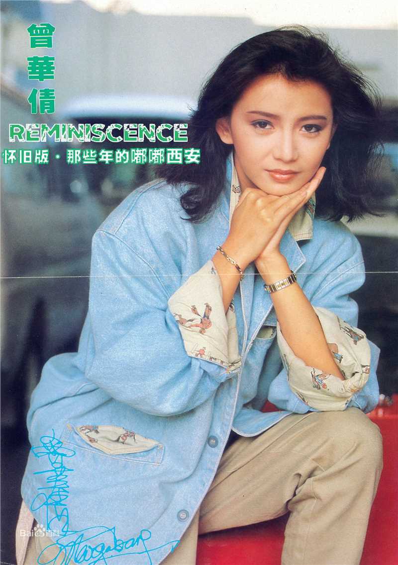 曾华倩(Margie Tsang)最优质海报彩页相册