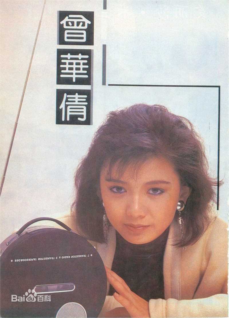 高清曾华倩(Margie Tsang)精彩图册