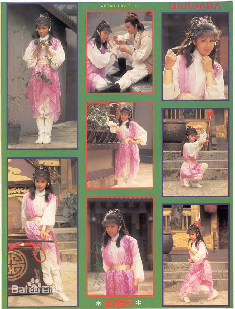 精选翁美玲(Barbara Yung)在在83版《射雕英雄传》中饰演黄蓉中的图册