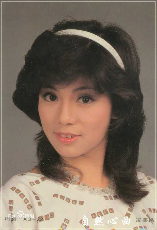 翁美玲(Barbara Yung)精彩图册