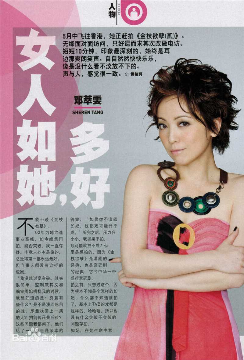 邓萃雯(Sheren Tang) 图图片图册