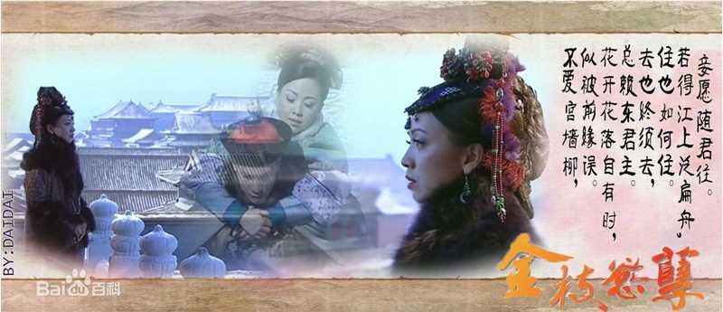 邓萃雯(Sheren Tang)2004年《金枝欲孽》最全剧照