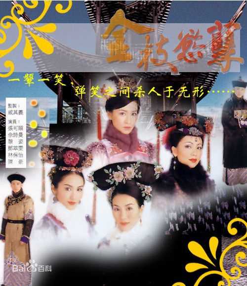 邓萃雯(Sheren Tang)2004年《金枝欲孽》最全剧照