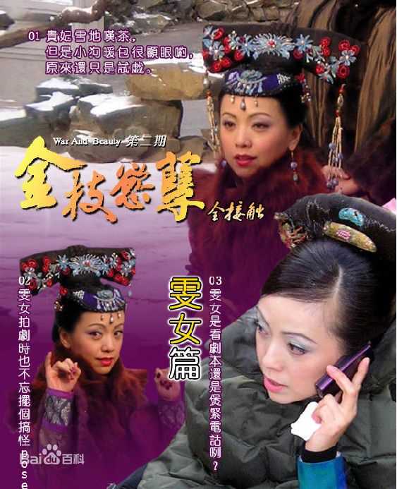 邓萃雯(Sheren Tang)2004年《金枝欲孽》最全剧照