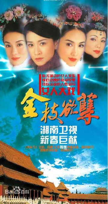 邓萃雯(Sheren Tang)2004年《金枝欲孽》最全剧照