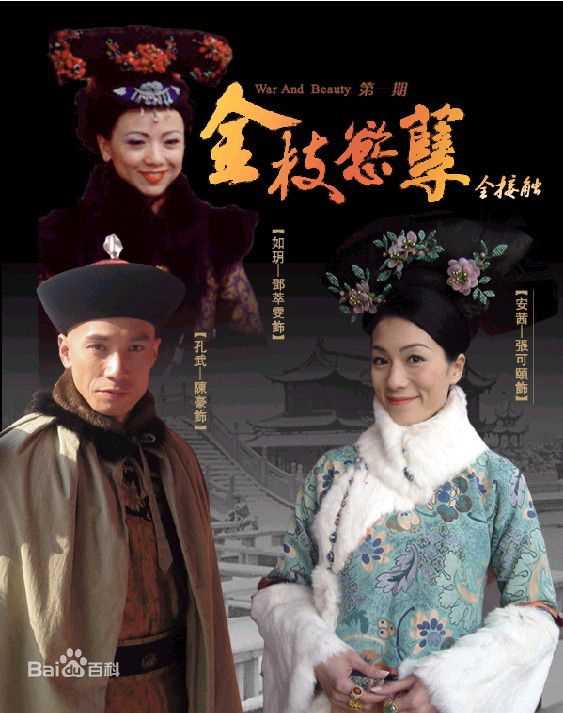 邓萃雯(Sheren Tang)2004年《金枝欲孽》最全剧照