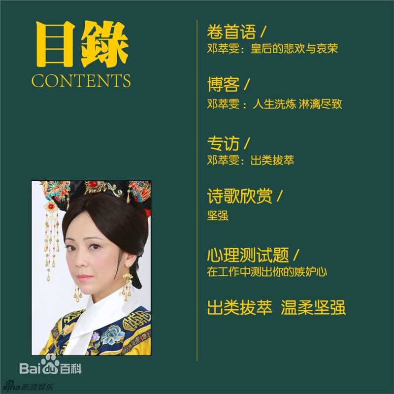 精选邓萃雯(Sheren Tang)精彩图册