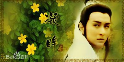 吴岱融(Hugo Ng)版花无缺壁纸壁纸