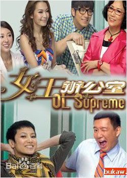 汪明荃(Liza)女王办公室剧照