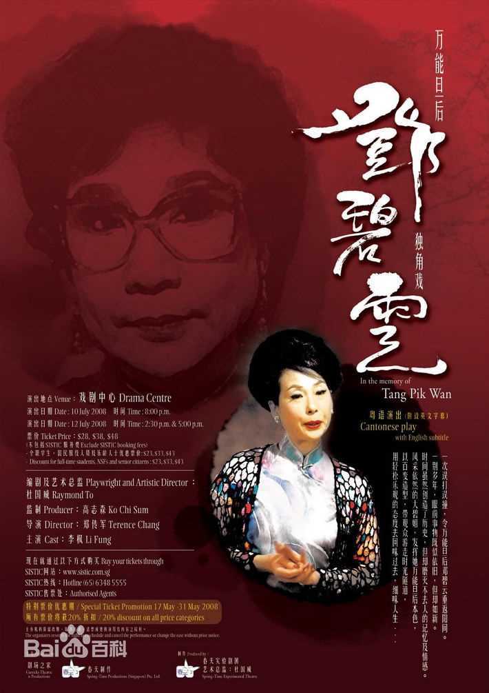 精选邓碧云精彩图册