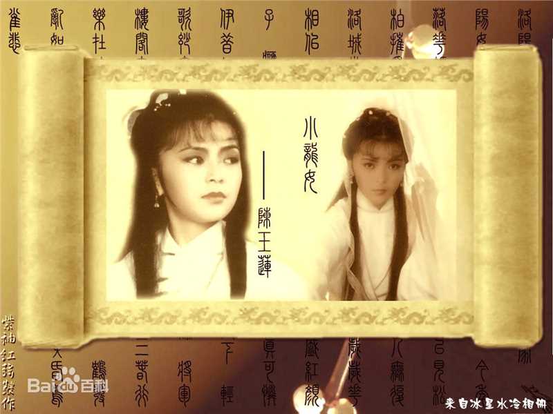 陈玉莲(Idy Chan)版小龙女前后照片