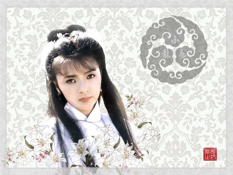 陈玉莲(Idy Chan)版小龙女前后照片