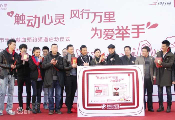 吕良伟(RayLui)2013公益献血“触动心灵为爱举手”图片图册