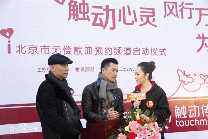 吕良伟(RayLui)2013公益献血“触动心灵为爱举手”图片图册