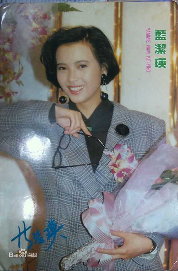 蓝洁瑛(Yammie Lam)照片图片图集