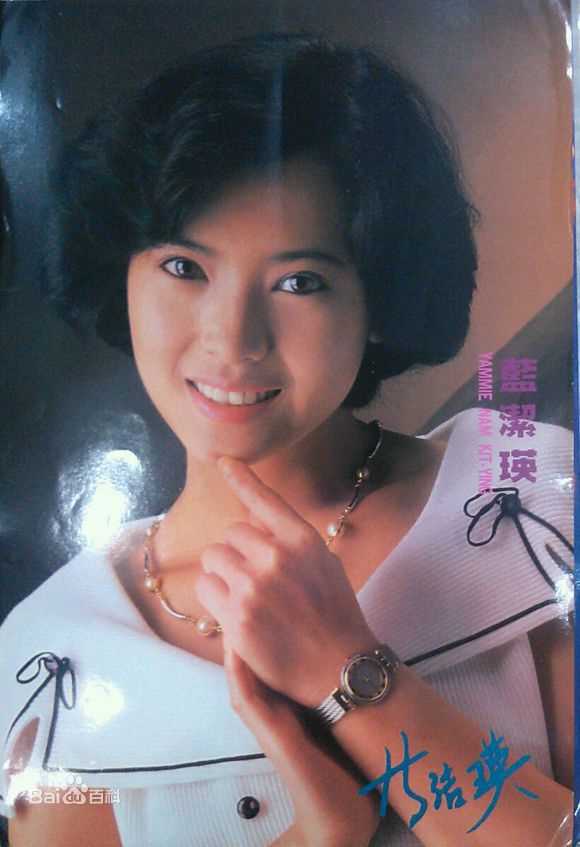 蓝洁瑛(Yammie Lam)照片图片图集