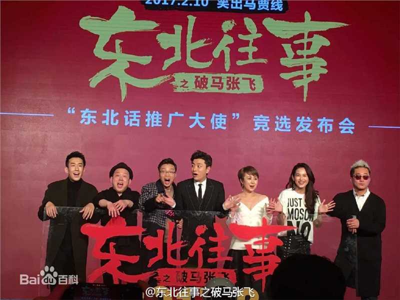 于洋(Yu Yang)在《东北往事之破马张飞》中的