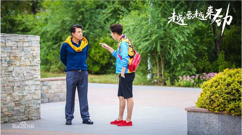 最优质于洋(Yu Yang)在《越活越来劲》中的相册