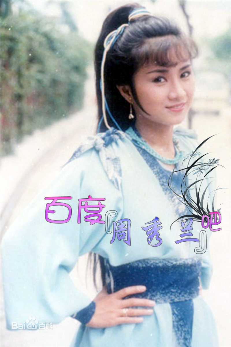 周秀兰(Elanie Chow)古装剧倩影生活照