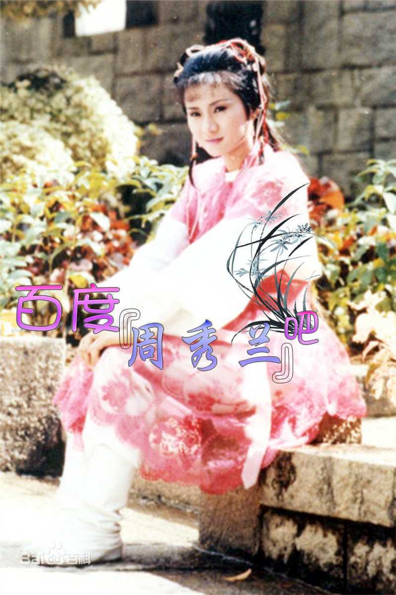 周秀兰(Elanie Chow)古装剧倩影生活照