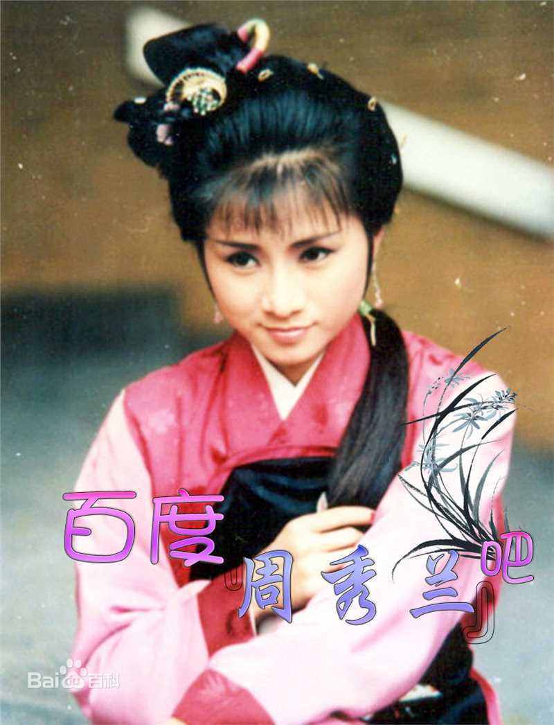 周秀兰(Elanie Chow)古装剧倩影生活照