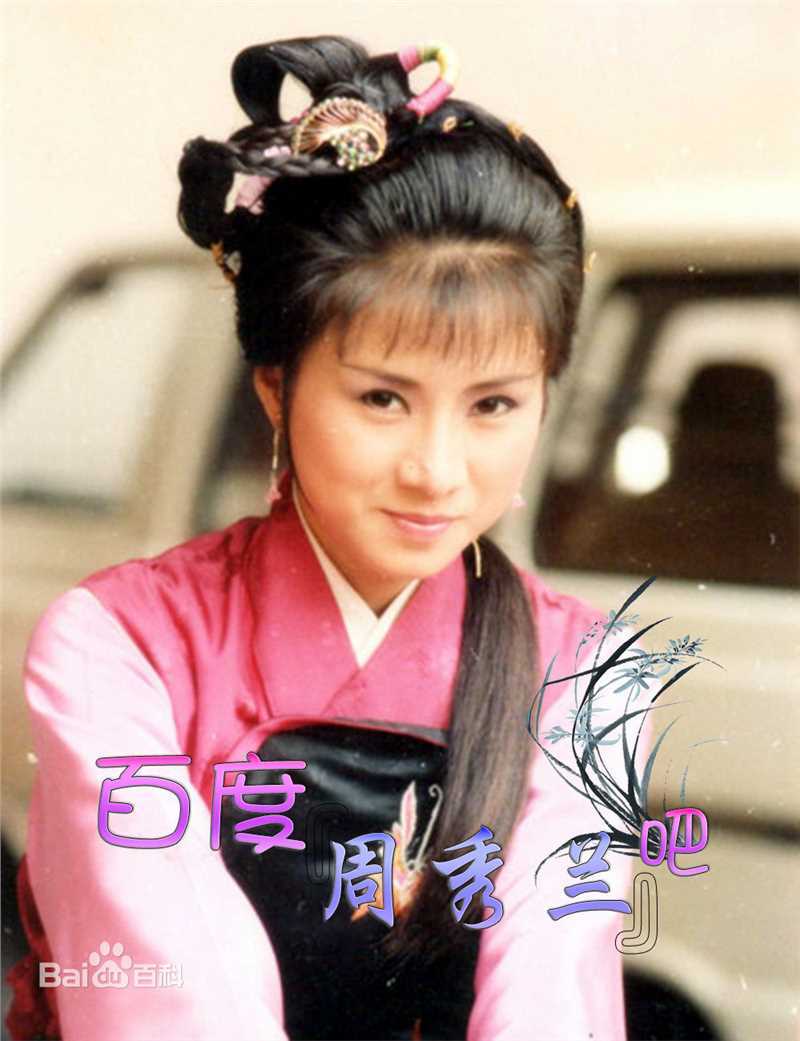 周秀兰(Elanie Chow)古装剧倩影生活照