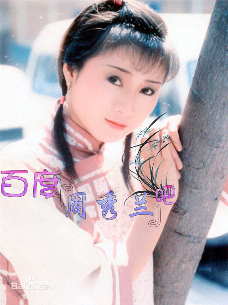 周秀兰(Elanie Chow)古装剧倩影生活照