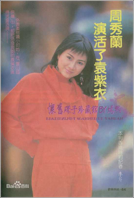 周秀兰(Elanie Chow)时装照壁纸壁纸