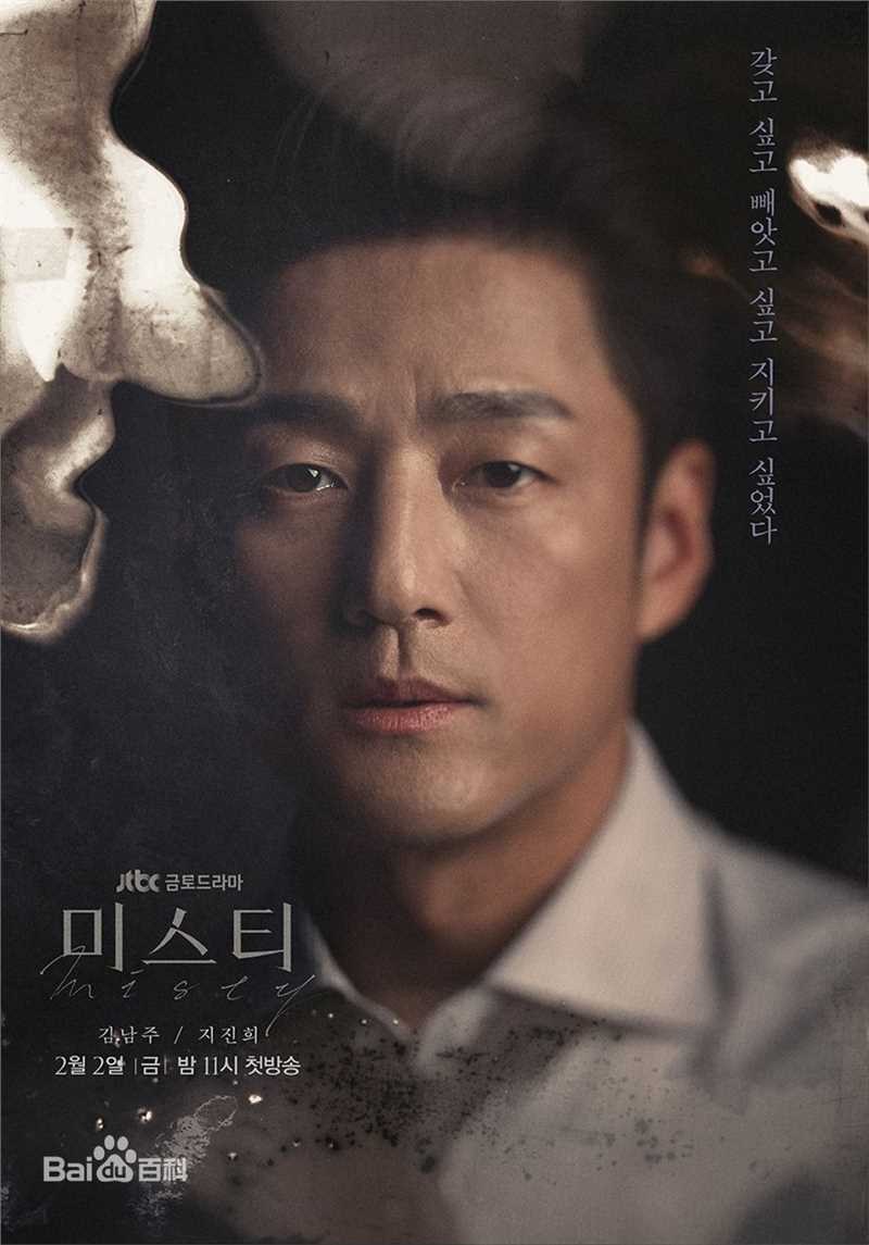 池珍熙()电视剧《Misty》高清剧照