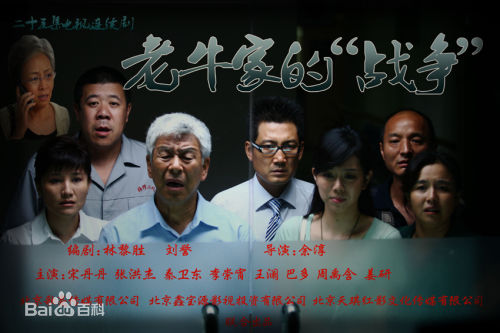 宋丹丹2009《老牛家的战争》最新剧照