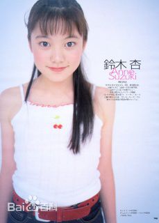 铃木杏(Suzuki Anne)生活照