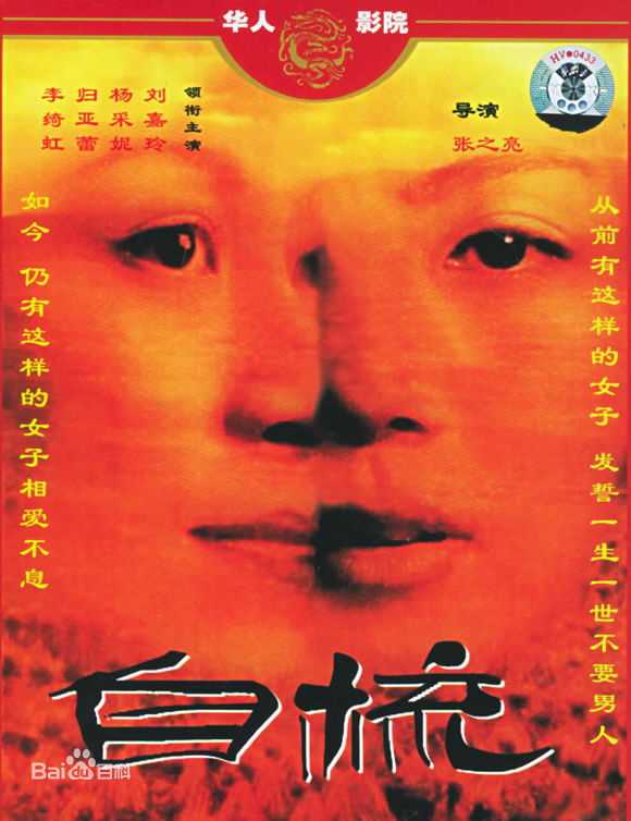 杨采妮(Charlie Yeung)电影高清剧照