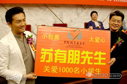 苏有朋(Alec Su)慈善活动性感图片图集