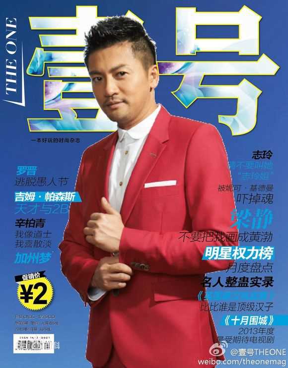 苏有朋(Alec Su)杂志照