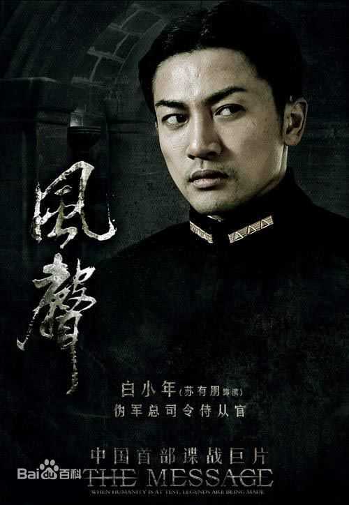 苏有朋(Alec Su)《左耳》电影最新海报壁纸