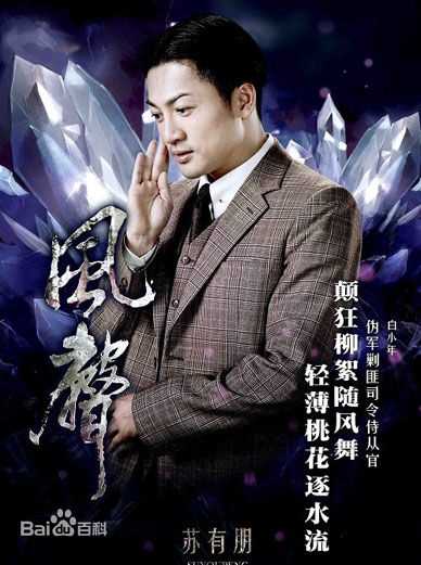 苏有朋(Alec Su)《左耳》电影最新海报壁纸