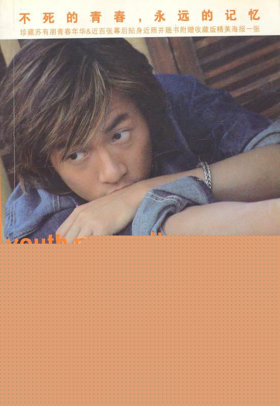 精选苏有朋(Alec Su)在为自己的书《青春的场所》拍摄插页中的图册