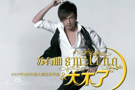 苏有朋(Alec Su)最新单飞后专辑封面壁纸