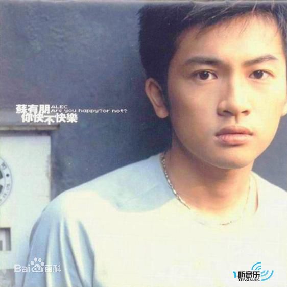 苏有朋(Alec Su)最新单飞后专辑封面壁纸