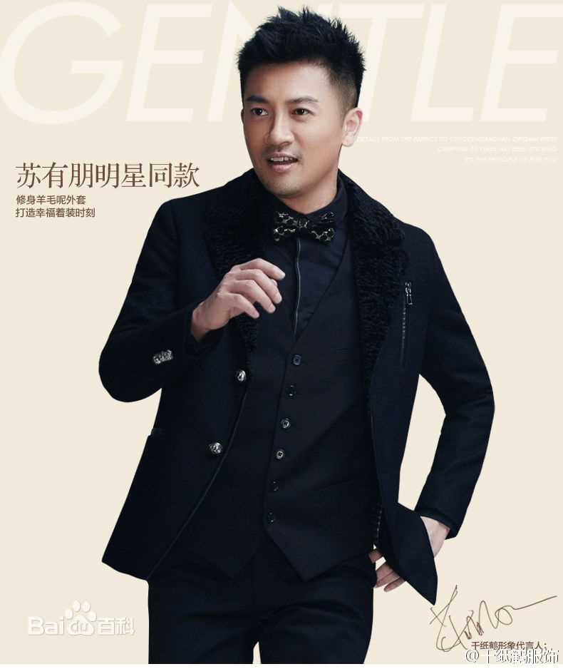 苏有朋(Alec Su)最新《千纸鹤》冬季图集